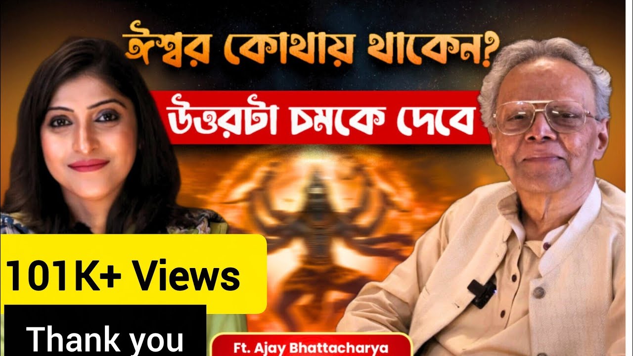 ভগবান কি শুধু বিশ্বাস? না কি এর পেছনে প্রমাণ আছে? Ancient Scriptures Explained