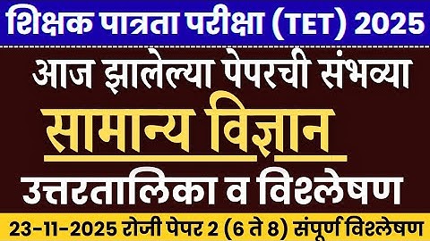 TET EXAM 2025 | tet paper 2 answer key 2025  | tet exam model question paper 2| tet paper 2 analysis