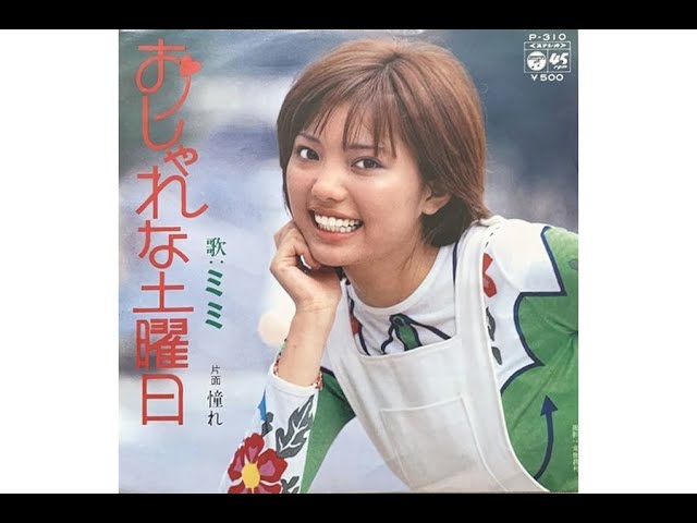 おしゃれな土曜日 ミミ萩原 - YouTube