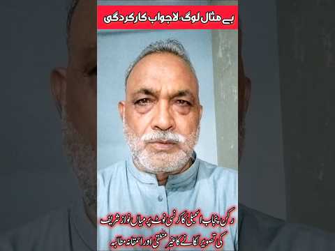 ن لیگ کے رکن اسمبلی کا غیر آئینی اور احمقانہ مطالبہ، پارٹی پر سوالیہ نشان 🤔😱#shorts