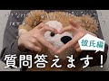 【貴重】愛が重い彼女の彼氏が質問に答えています！！