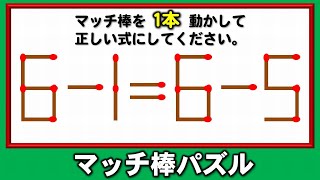 Matchstick Puzzle] A single move puzzle that tests your ability to