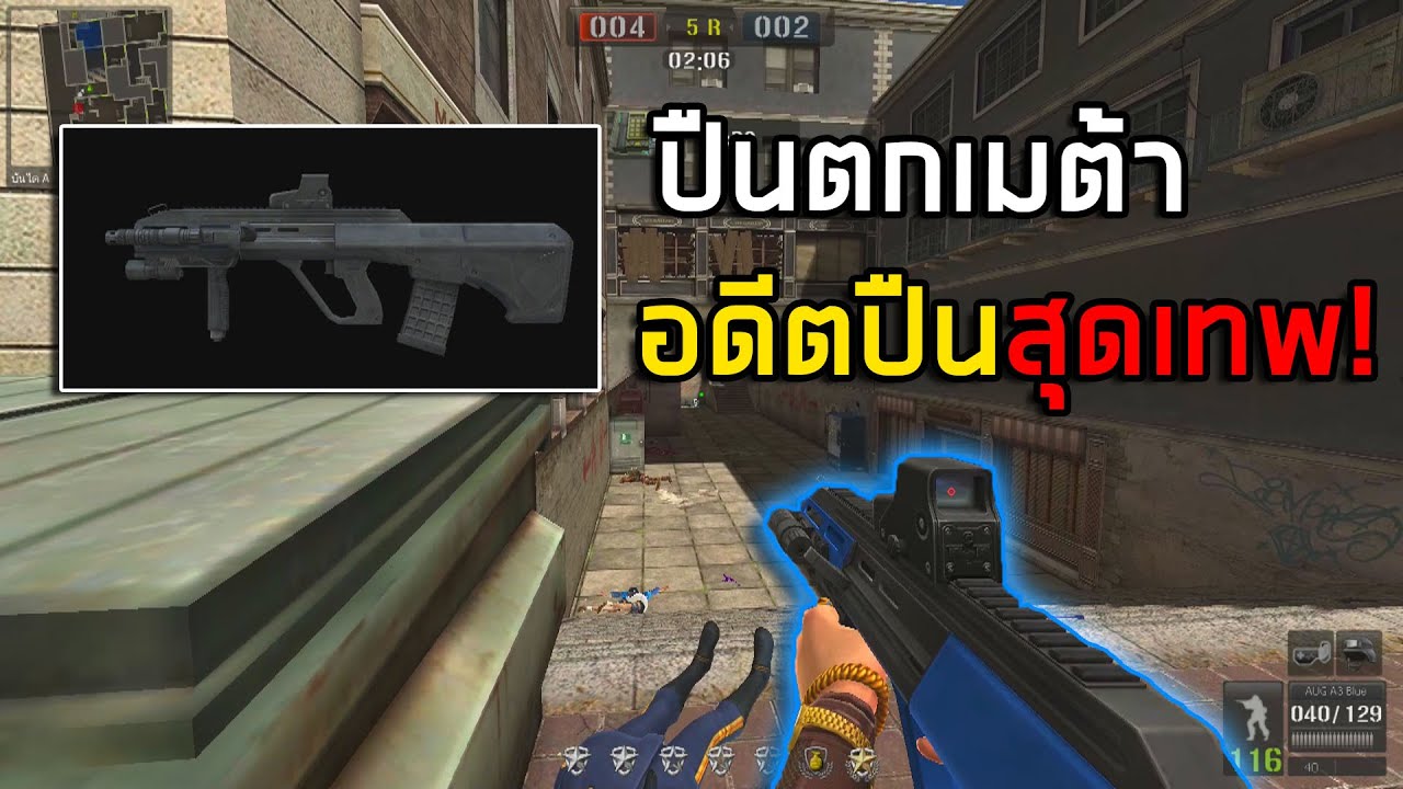 [PB] AUG A3 อดีตปืนยอดฮิต
