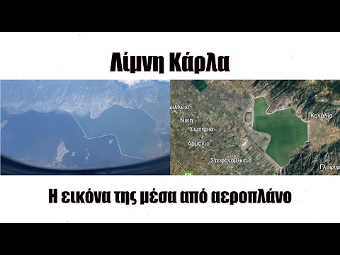 Δέος! Δείτε πως έχει διαμορφωθεί η Λίμνη Κάρλα από τα 35.000 πόδια μετά την κακοκαιρία Daniel.