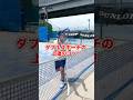 ダブルスポーチ上達のコツ!【テニス】 #shorts