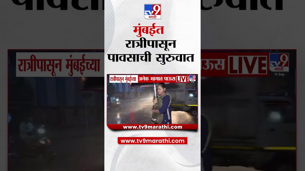 Mumbai Rain Update Alert