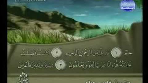 فارس عباد سورة فصلت 41