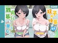 【ASMR】双子の後輩にモテモテなら、離島暮らしも悪くない!