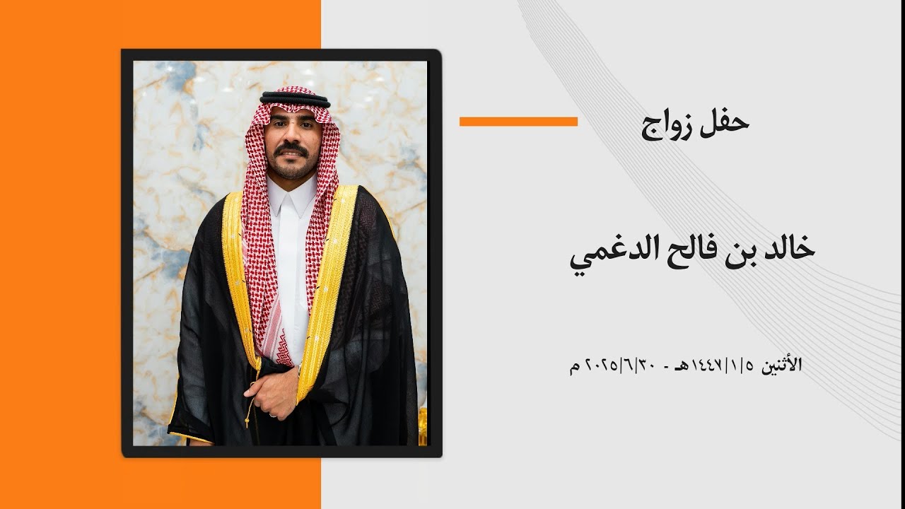 خالد بن فالح الدغمي 1