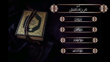✨ تلاوة خاشعة تهز القلوب بصوت الشيخ ماهر المعيقلي | يس + الواقعة + الرحمن + الملك | لراحة النفس 