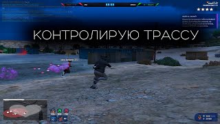 контроль трассы🥱🤫 gta 5 rp