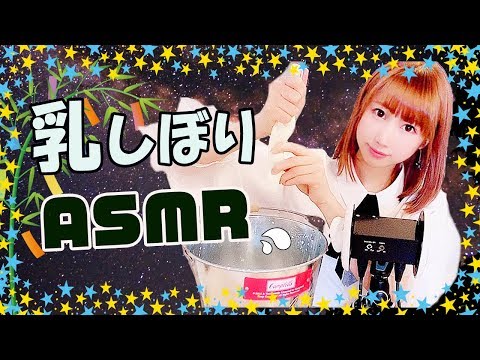 【Japanese ASMR 】七夕だよ！天の川だから乳しぼり?／  Milky Way Milking  Sound of drinking 【あゆみぃな】