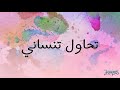 خميس تحاول تنساني   2026