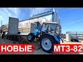 Новые трактора МТЗ Беларус-82.1 с планетарно-цилиндрическими редукторами балочный мост