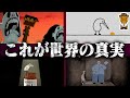 社会の真実を痛烈に描いたYouTubeで見れる短編アニメ４選Part2