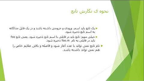 آموزش مقدماتی متلب: جلسه پانزدهم توابع