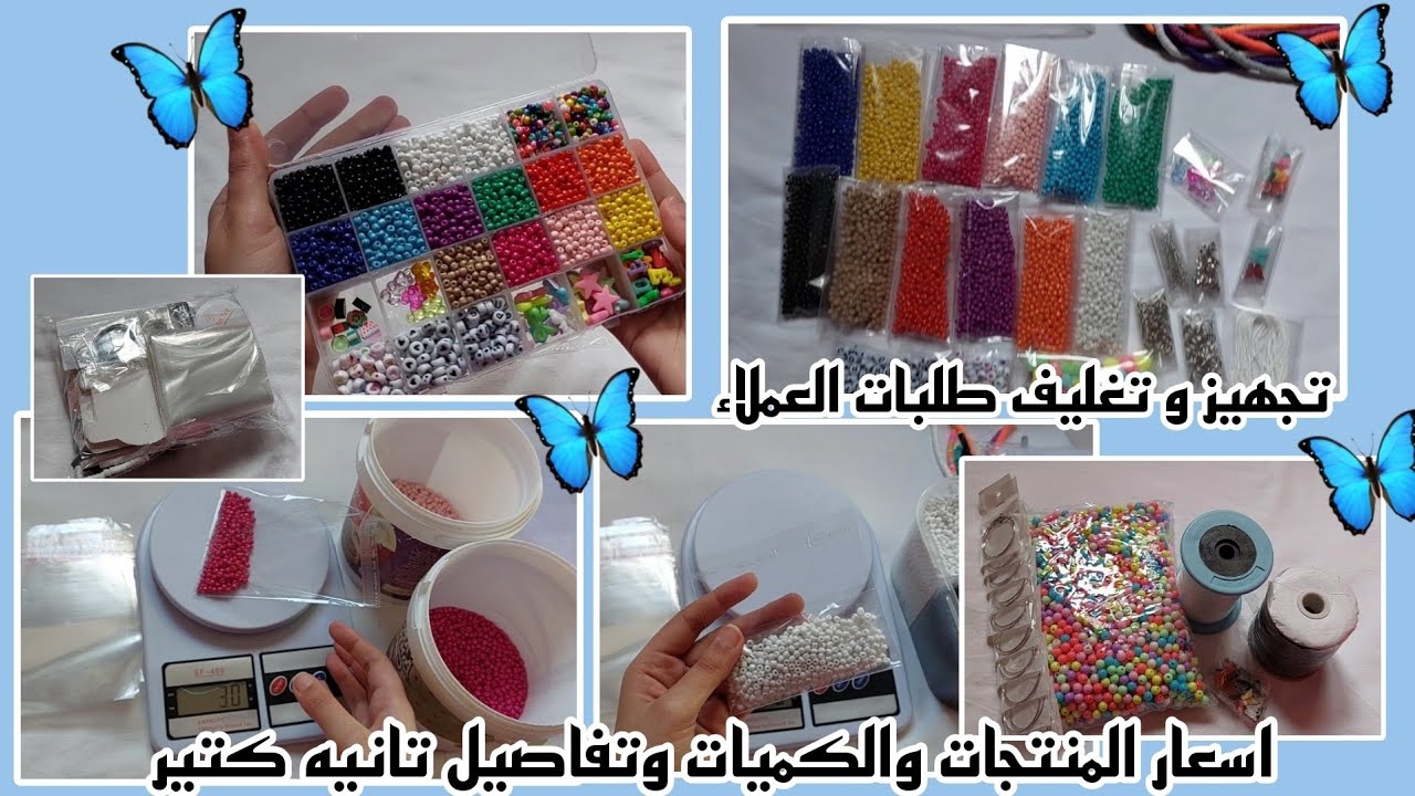 تجهيز و تغليف طلبات العملاء الجديدة 🤩❤ ، العميله طلبت من كل انواع الخرز الموجود فالمتجر ❤