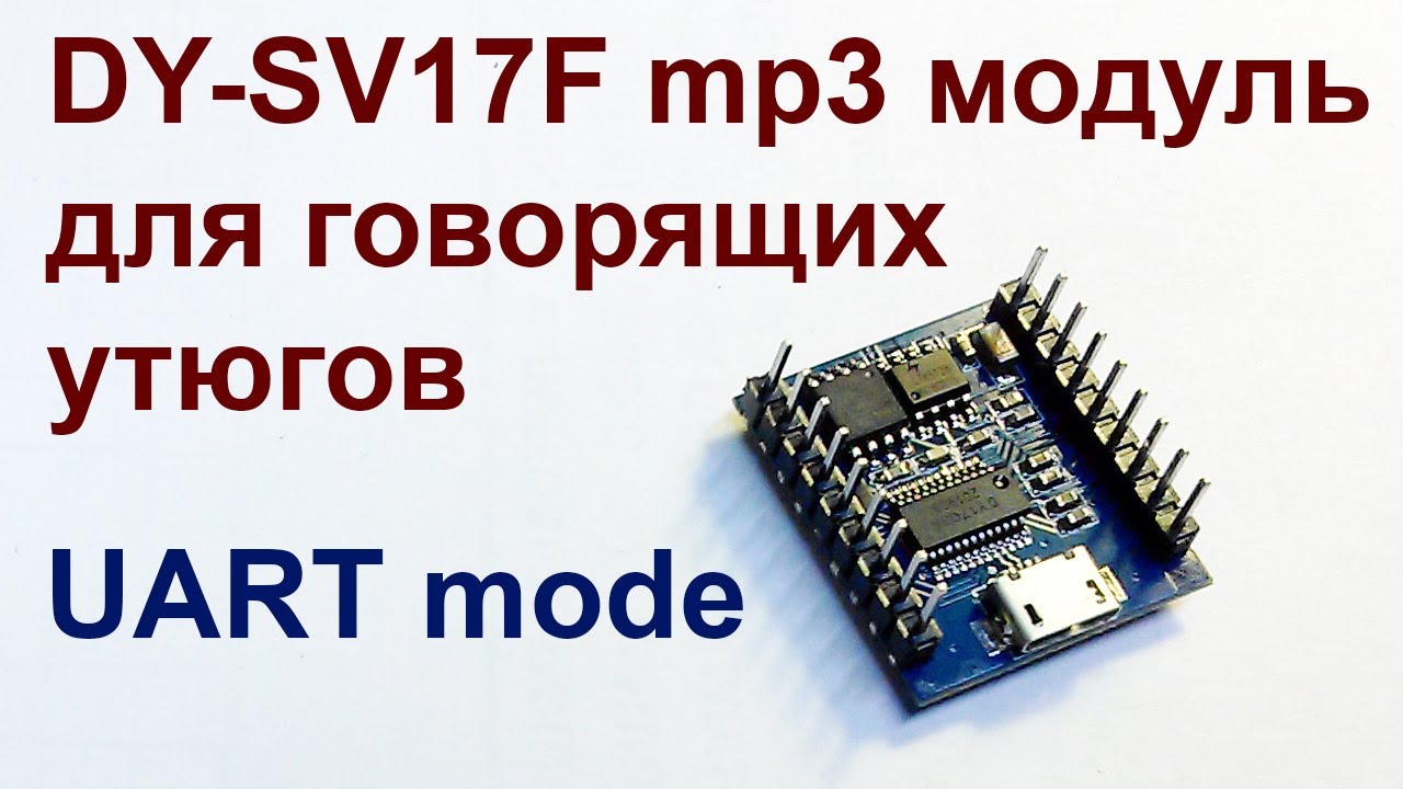Dy sv17f схема подключения