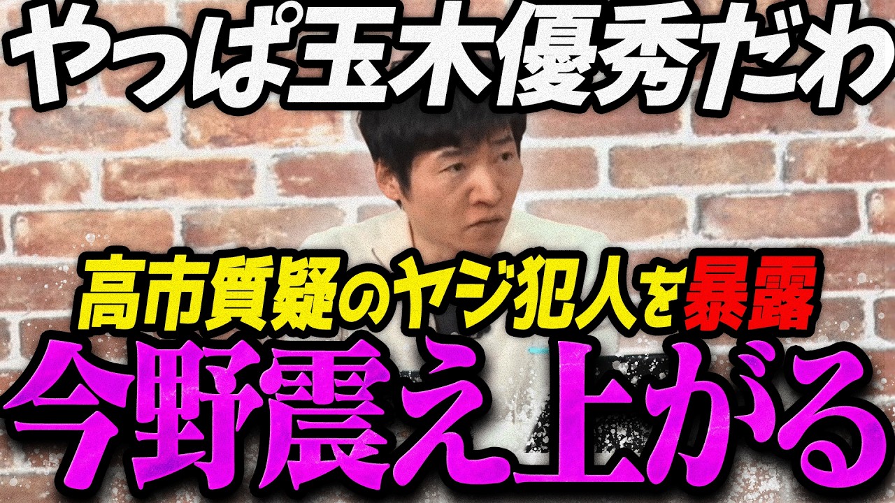 【高市内閣最新】あいつが犯人かよ...高市総理への質疑で大音量ヤジを飛ばした議員の正体に震え上がる今野忍【最新 切り抜き ライブ配信 生配信 何かおかしい政治 高市総理 速報 選挙ドットコム】