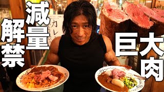 【爆食い】シャイニー薊が念願のもうやんカレーを食う！【超巨大サーロイン】