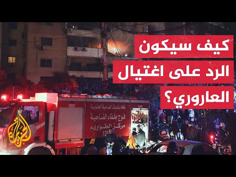 إلى أي مدى يمكن لحزب الله أن يحتفظ بحق الرد في الزمان والمكان المناسبين؟