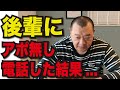 芸人の後輩に電話してTKO木下のイメージを聞いてみた。