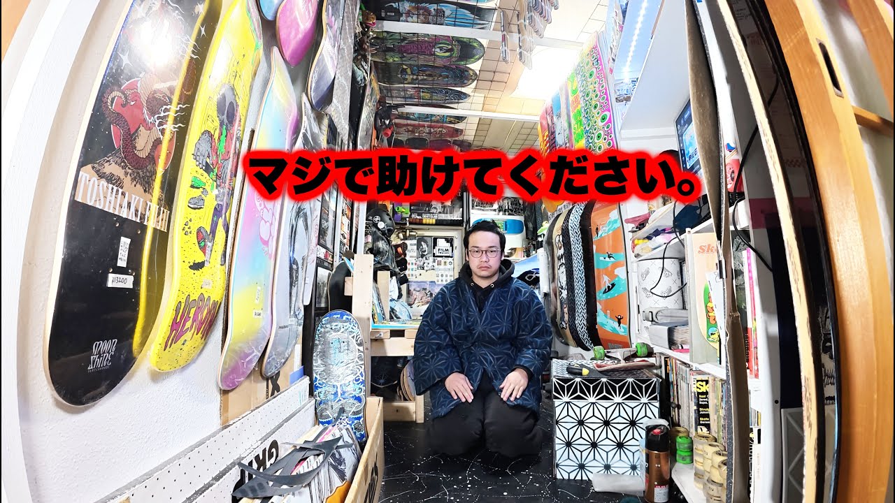 恩人のスケボーショップが閉店の危機です。