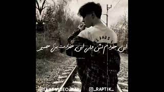 ریمیکس غمگین تتلو