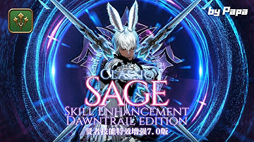 【DT】Classic Sage theme DawnTrail Edition!经典贤者主题7.0版更新