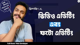 VIDEO EDITING AND PHOTO EDITING JOB OPPORTUNITIES ON FREELANCING MARKETPLACE | SOFT-CODER BD. screenshot 3