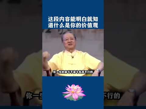 这段内容能明白就知道什么是你的价值观￼