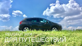 Peugeot 3008 1.6 HDi. Практичный кроссовер для семейных путешествий.