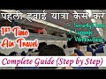 पहली बार हवाई यात्रा कैसे करें Step by Step Complete Guide | First Time Flight Journey Tips in Hindi