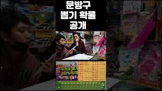 뽑기 확률 공개 #Shorts