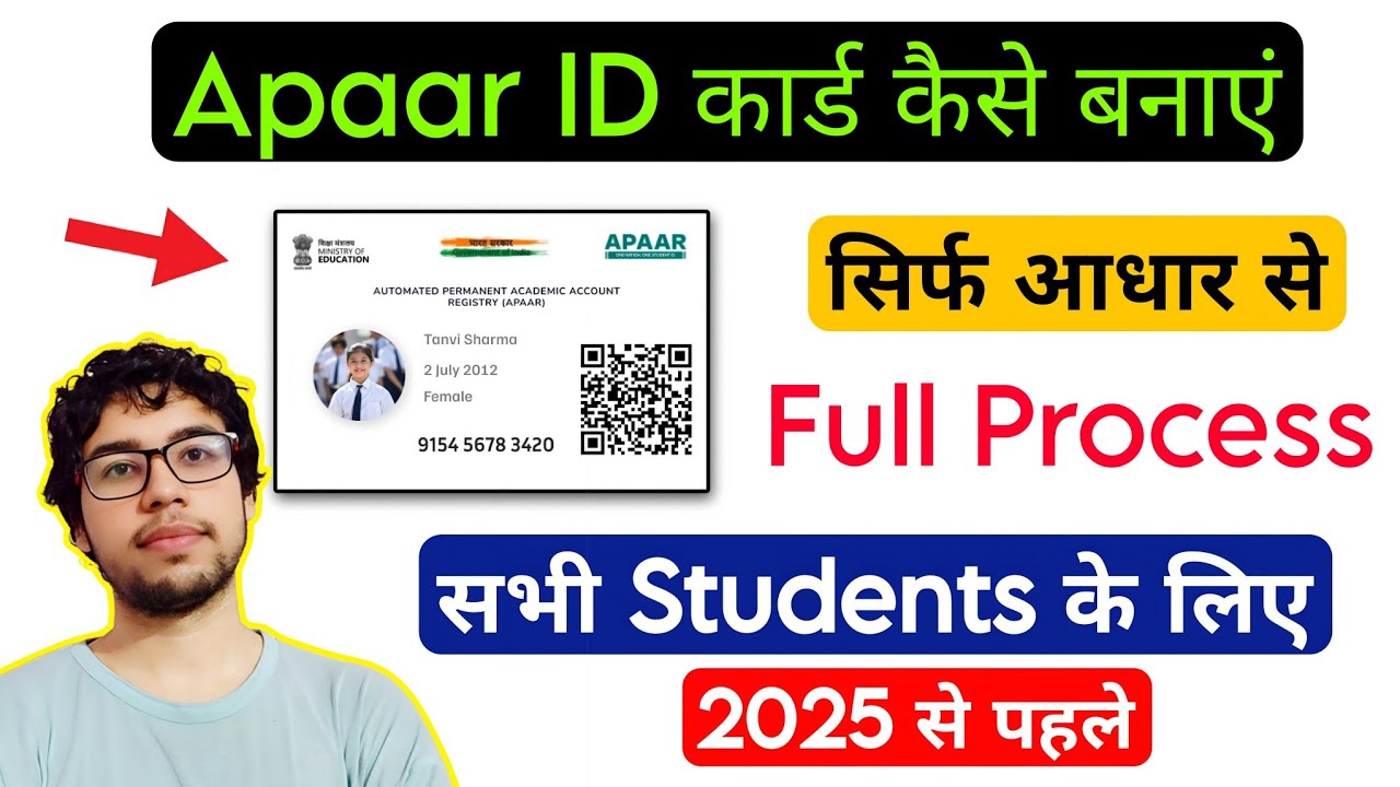 apaar-id-card-kaise-banaye-apaar-id-form-kaise-bhare-apaar-card