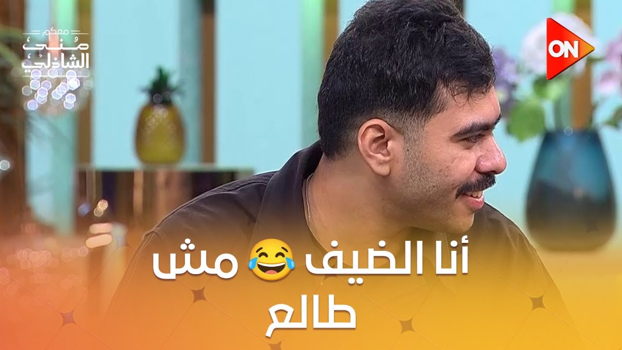 دي مش شنطة سفر ده مطبخ 😂.. لعبة مع أحمد رمزي وشركاه