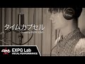 タイムカプセル – 数原龍友(GENERATIONS from EXILE TRIBE) / Covered by RYOTA OGINO(EXPG Lab/EXPG STUDIO KYOTO)