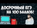 Вариант ДОСРОЧНЫЙ ЕГЭ 2018 на 100 баллов (математика ЕГЭ профиль)