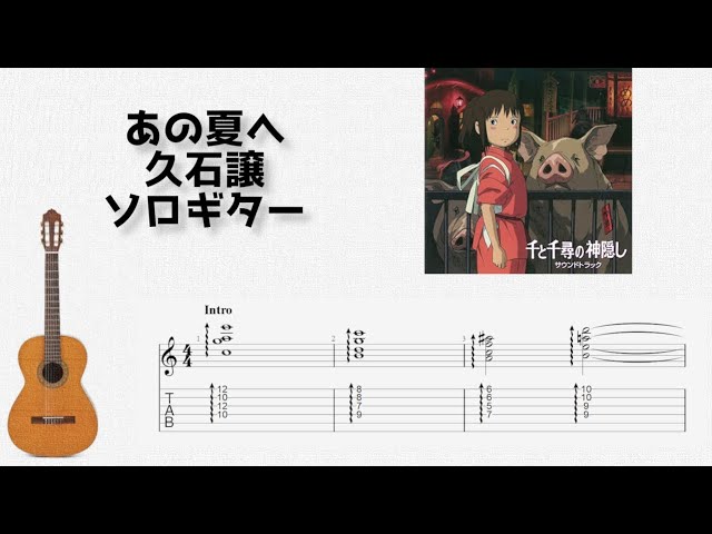 Spirited Away One Summer S Day Joe Hisaishi Solo Guitar Tab Score Youtube