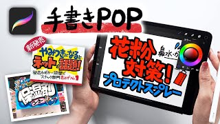 ドンキとかによくある、手書きPOPをiPadで作る方法【Procreate】