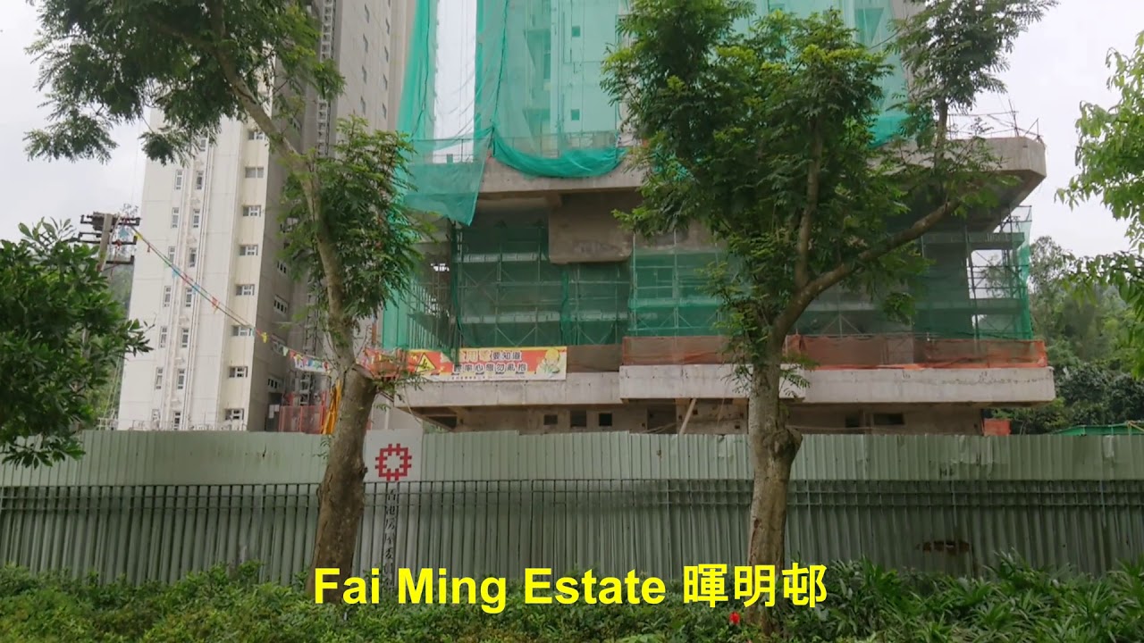 Fai Ming Estate 暉明邨 (May, 2019) YouTube