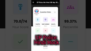 UP Police #hindi #mocktest @RWASTATEEXAMS | Comment your #suggestion for #highscore #uppolice
