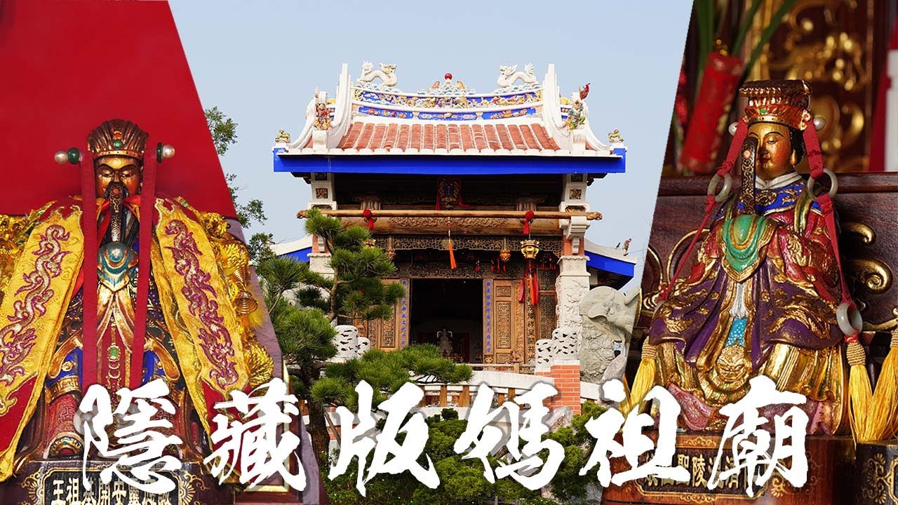 限時開放！隱藏版媽祖廟。寧濟王是何方神聖？哥文廟遊記。