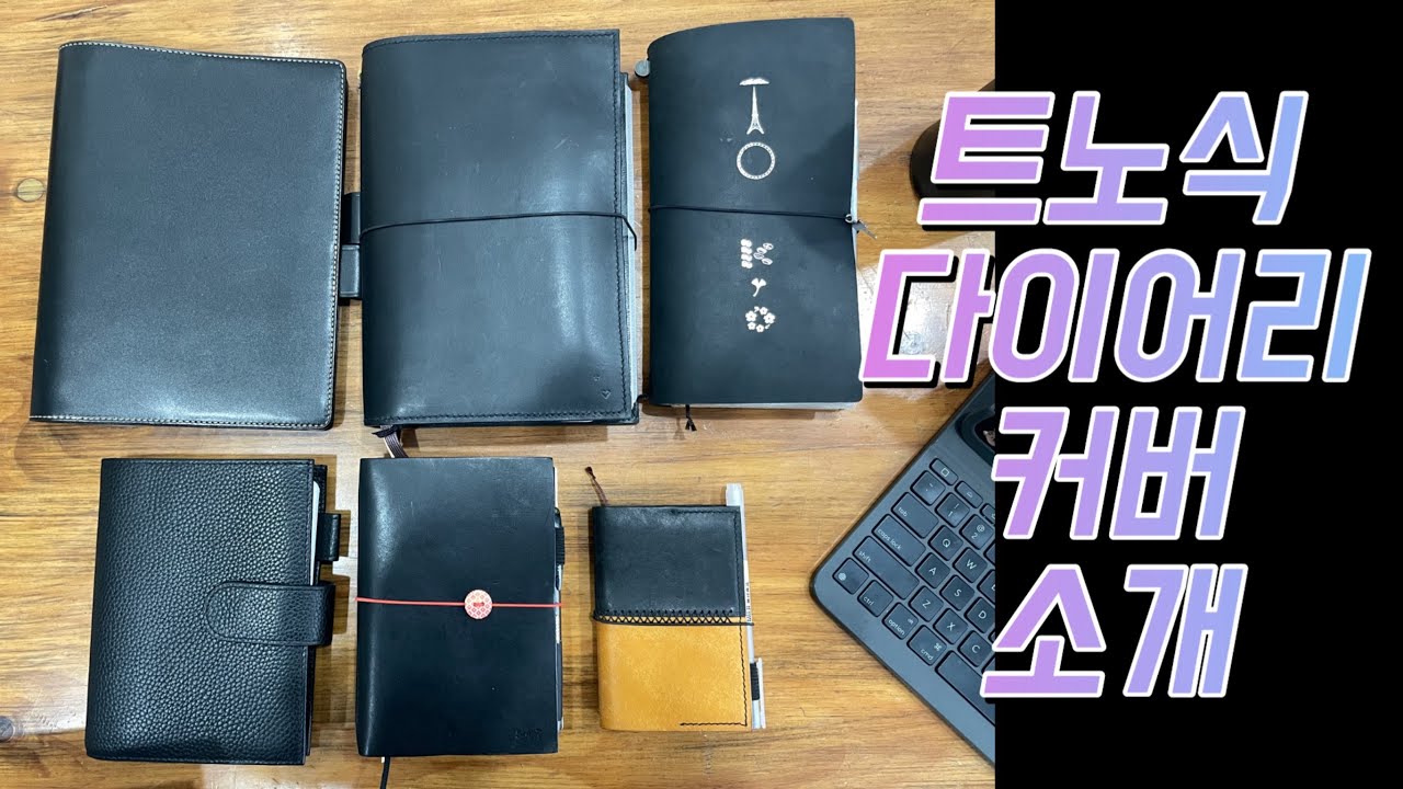 다이어리 커버 소개영상이예요. 애증의 호보니치윅스 구매 후기도 있어요😅😘