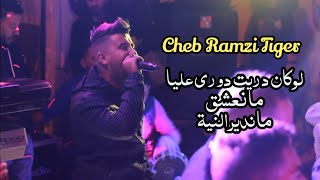 Cheb Ramzi Tiger © ( خليني ماتفكرنيش ) - Avec zine 2021 Live Tebessa