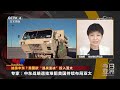 寻找伊朗高浓缩铀将是猫捉老鼠的游戏？美国想“速战速决”，伊朗肯坐上谈判桌吗？| LIVE NOW《今日亚洲》