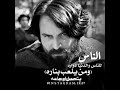 موت الباستي اجمل لقطات مسلسل ارطغرل