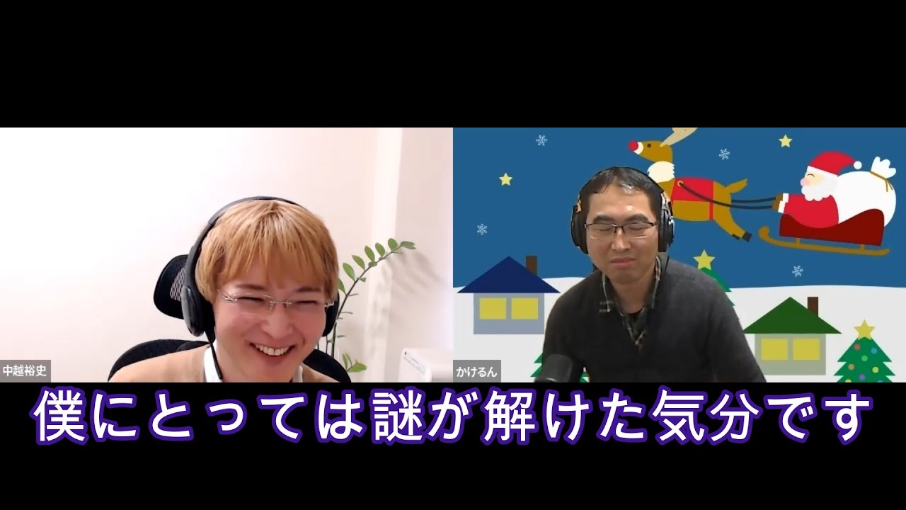 リアルガチ傾聴・カウンセリングの1時間ロールプレイ　第二弾　かけるんさん編　公認心理師の中越がなるべくリアルガチでカウンセリングのロールプレイをやっています