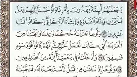 سورة الأنبياء الصفحة 328 من الاية 73 الى 81 عبدالباسط عبدالصمد مجود