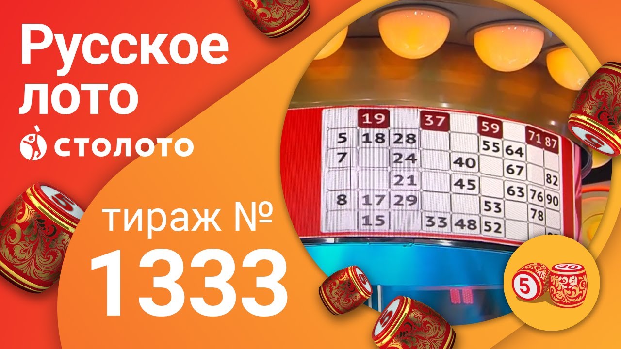 Русское лото столото тираж 1413 рейтинг лучших проверенных онлайн казино